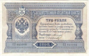 3 рубля 1898(аверс)