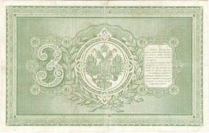 3 рубля 1898(реверс)