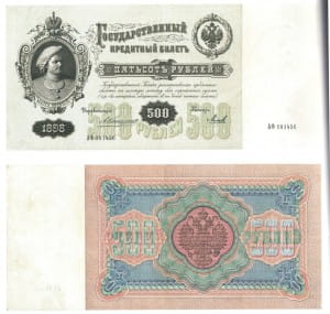 500 рублей 1898 