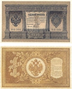 1 рубль 1898 (Плеске, Тимашев, Коншин, Шипов)