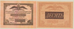 10 рублей 1819-1843