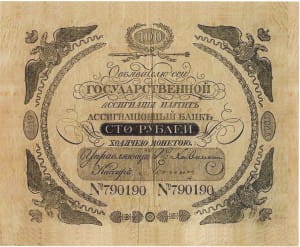 100 рублей 1819-1843