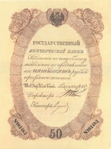 50 рублей серебром 1840
