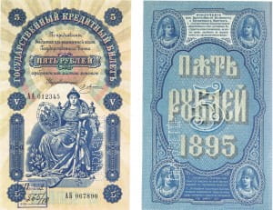 5 рублей 1895