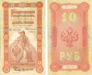 10 рублей 1894