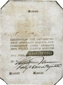 25 рублей 1785-1818