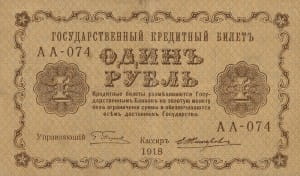 банкнота 1 рубль 1918