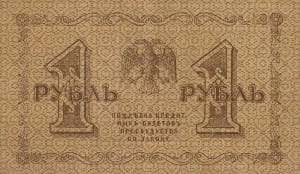 банкнота 1 рубль 1918 реверс