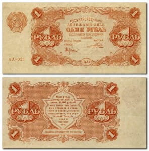 банкнота 1 рубль 1922