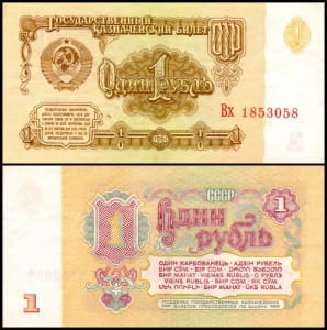 банкнота 1 рубль 1961