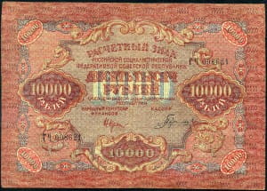 банкнота 10 000 рублей 1919 аверс