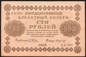 банкнота 100 рублей 1918