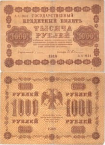 банкнота 1000 рублей 1918