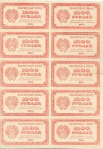 банкнота 1000 рублей 1921 аверс