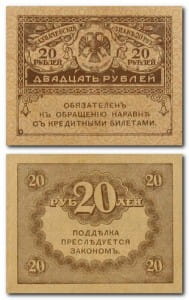 банкнота 20 рублей 1917