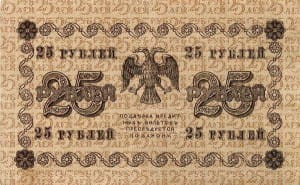 банкнота 25 рублей 1918 реверс
