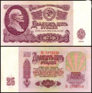 банкнота 25 рублей 1961