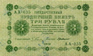 банкнота 3 рубля 1918