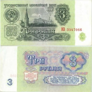 банкнота 3 рубля 1961