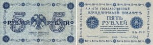 банкнота 5 рублей 1918