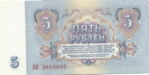 банкнота 5 рублей 1961 реверс