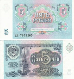 банкнота 5 рублей 1991