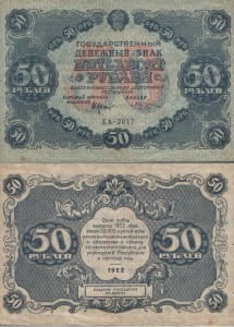 банкнота 50 рублей 1922