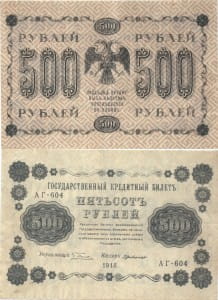 банкнота 500 рублей 1918