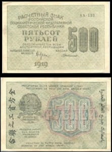 банкнота 500 рублей 1919