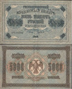 банкнота 5000 рублей 1918