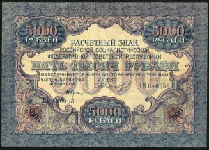 банкнота 5000 рублей 1919 аверс