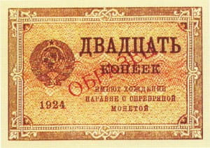 банкнота 20 копеек 1924