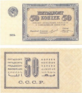 банкнота 50 копеек 1924