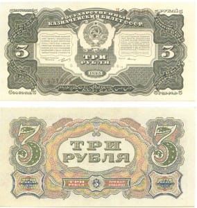 банкнота 3 рубля 1925