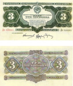 банкнота 3 червонца 1932