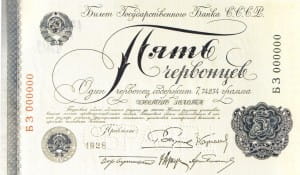 банкнота 5 червонцев 1928