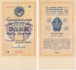 банкнота 1 рубль золотом 1928