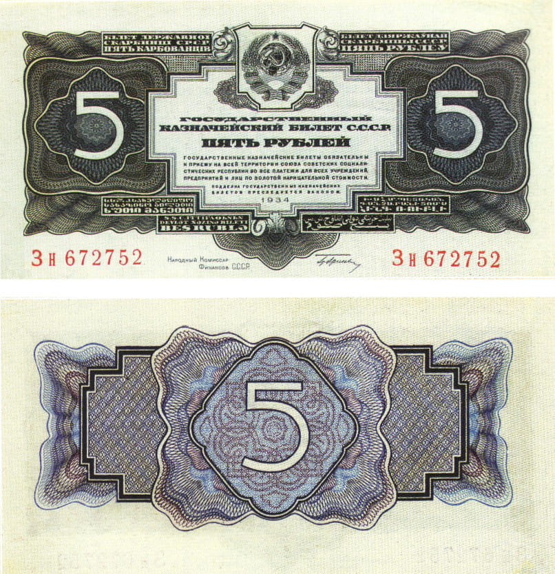 5 купюра купить. Какая купюра 5 рублей была в СССР. Альбом для банкнот фото.