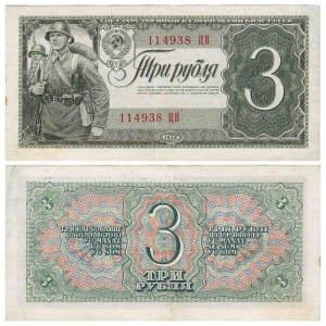 банкнота 3 рубля 1938