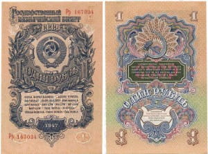 банкнота 1 рубль 1947 ( 16 лент в гербе)