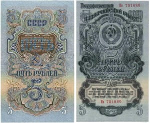 банкнота 5 рублей 1947 ( 16 лент в гербе)