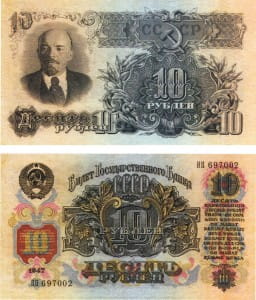 банкнота 10 рублей 1947 (16 лент в гербе)