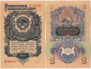 банкнота 1 рубль 1957 ( 15 лент в гербе)