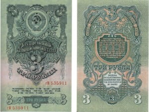банкнота 3 рубля 1957( 15 лент в гербе)