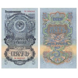 банкнота 5 рублей 1957 ( 15 лент в гербе)