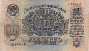 банкнота 10 рублей 1957 (15 лент в гербе) реверс