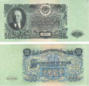 банкнота 50 рублей 1957 ( 15 лент в гербе)