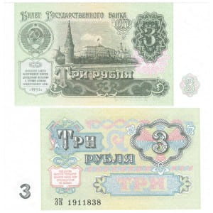 банкнота 3 рубля 1991