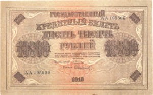 банкнота 10000 рублей 1918