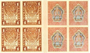 Банкнота 1 рубль 1919